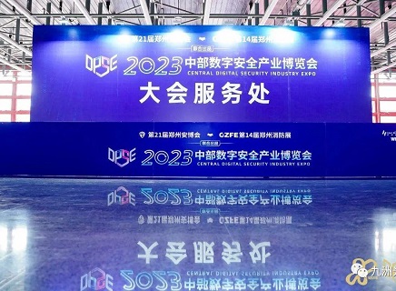 Digital chain world, Yuan Qi future - 2023 Central Digital Security Industry Expo